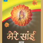 pouch_dhoop_mere-sai